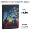 (ปกอ่อน) ลาลับ The Long Goodbye / เรย์มอนด์ แชนด์เลอร์(Raymond Chandler)/ ภัควดี วีระภาสพงษ์ / อ่าน๑๐๑