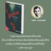 (ปกอ่อน) จับตายและเรื่องสั้นอื่นๆ / มนัส จรรยงค์ / อุทิศ เหมะมูล: คัดสรรและเขียนชวนอ่าน / อ่าน๑๐๑