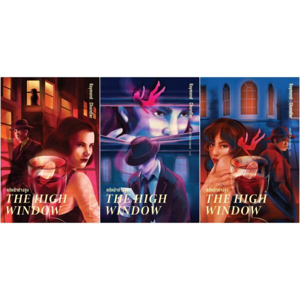 คดีหน้าต่างสูง The High Window / เรย์มอนด์ แชนด์เลอร์ Raymond Chandler / อ่าน๑๐๑