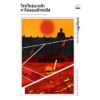 โลกใหม่มาแล้ว เราไม่ยอมอีกต่อไป / ประเสริฐ ผลิตผลการพิมพ์ / Bookscape