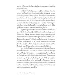 9786168313244-05.jpg ประวัติศาสตร์ช็อกโกแลต ฉบับเข้มข้น The True History of Chocolate / Sophie D. Coe & Michael D. Coe / Bookscape