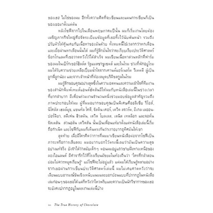 ประวัติศาสตร์ช็อกโกแลต ฉบับเข้มข้น The True History of Chocolate / Sophie D. Coe & Michael D. Coe / Bookscape
