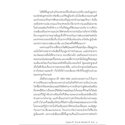 ประวัติศาสตร์ช็อกโกแลต ฉบับเข้มข้น The True History of Chocolate / Sophie D. Coe & Michael D. Coe / Bookscape