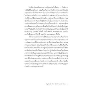 9786168313244-07.jpg ประวัติศาสตร์ช็อกโกแลต ฉบับเข้มข้น The True History of Chocolate / Sophie D. Coe & Michael D. Coe / Bookscape