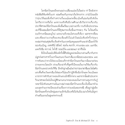 ประวัติศาสตร์ช็อกโกแลต ฉบับเข้มข้น The True History of Chocolate / Sophie D. Coe & Michael D. Coe / Bookscape