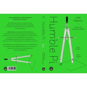 9786168313404-02.jpg คณิตคิดพลาด: รวมเรื่องวายป่วงในวันที่คณิตศาสตร์รู้พลั้ง / Matt Parker / สกุลรัตน์ บวรสันติสุทธิ์ / Bookscape