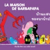 9786168313473-01.jpg บ้านแสนสุขของบาบ้าปาป้า La Maison de Barbapapa / อันแน็ต ติซง, เทลัส เทเลอร์ / Kidscape