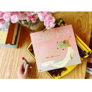 เงือกน้อยจูเลียน Julián Is a Mermaid / Jessica Love / ชลิดา หนูหล้า / Bookscape