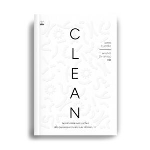 9786168313657-01.jpg Clean: วิทยาศาสตร์ผิวหนังแนวใหม่ เพื่อสุขภาพและความงามแบบน้อยแต่มาก / James Hamblin / Bookscape