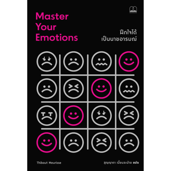 9786168313671-02.jpg ฝึกใจได้ เป็นนายอารมณ์ Master Your Emotions / Thibaut Meurisse / สุญญาตา เมี้ยนละม้าย