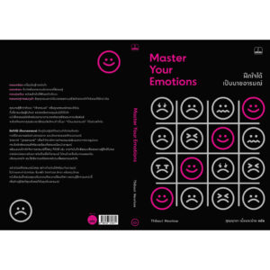 9786168313671-03.jpg ฝึกใจได้ เป็นนายอารมณ์ Master Your Emotions / Thibaut Meurisse / สุญญาตา เมี้ยนละม้าย