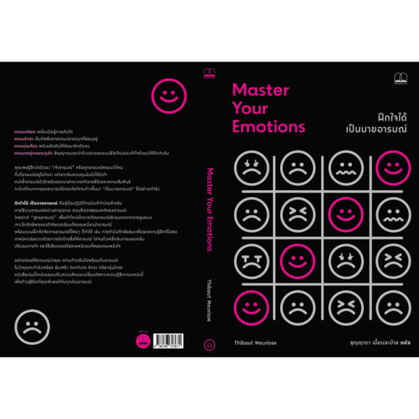 9786168313671-03.jpg ฝึกใจได้ เป็นนายอารมณ์ Master Your Emotions / Thibaut Meurisse / สุญญาตา เมี้ยนละม้าย