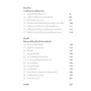 9786168313671-05.jpg ฝึกใจได้ เป็นนายอารมณ์ Master Your Emotions / Thibaut Meurisse / สุญญาตา เมี้ยนละม้าย