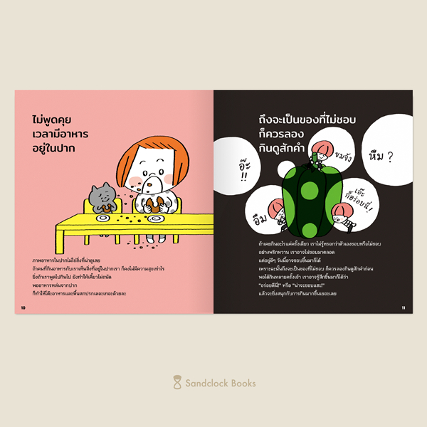 เกี่ยวก้อยสัญญา / ผู้เขียนเรื่อง ทาคาฮามะ มาซาโนบุ / ภาพ ฮายาชิ ยูมิ / Sandclock Books
