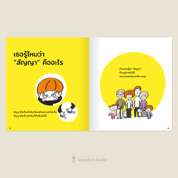 เกี่ยวก้อยสัญญา / ผู้เขียนเรื่อง ทาคาฮามะ มาซาโนบุ / ภาพ ฮายาชิ ยูมิ / Sandclock Books