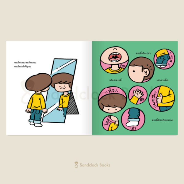 9786168328156-04.jpg ส่วนนี้หนูหวงที่สุด / เอ็มมิ ซากิโกะ / ภัทร์อร พิพัฒนกุล / Sandclock Books