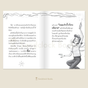 แม่ของฉันเป็นนางฟ้า / ผู้เขียน โซฟี คินเซลลา / ภาพ มาร์ทา คิสซี / แปล วิกันดา จันทร์ทองสุข / Sandclock