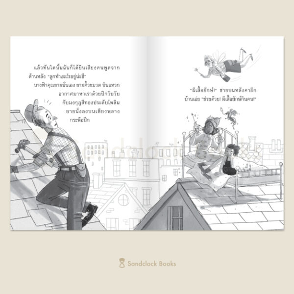 แม่ของฉันเป็นนางฟ้า / ผู้เขียน โซฟี คินเซลลา / ภาพ มาร์ทา คิสซี / แปล วิกันดา จันทร์ทองสุข / Sandclock