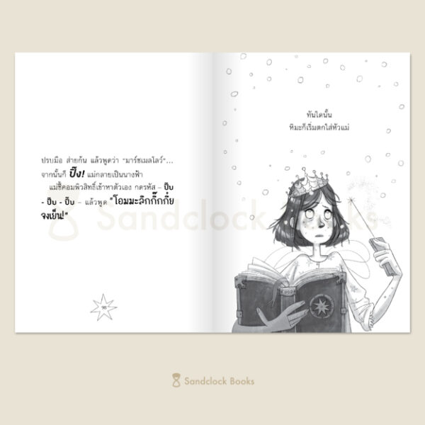 แม่ของฉันเป็นนางฟ้า / ผู้เขียน โซฟี คินเซลลา / ภาพ มาร์ทา คิสซี / แปล วิกันดา จันทร์ทองสุข / Sandclock