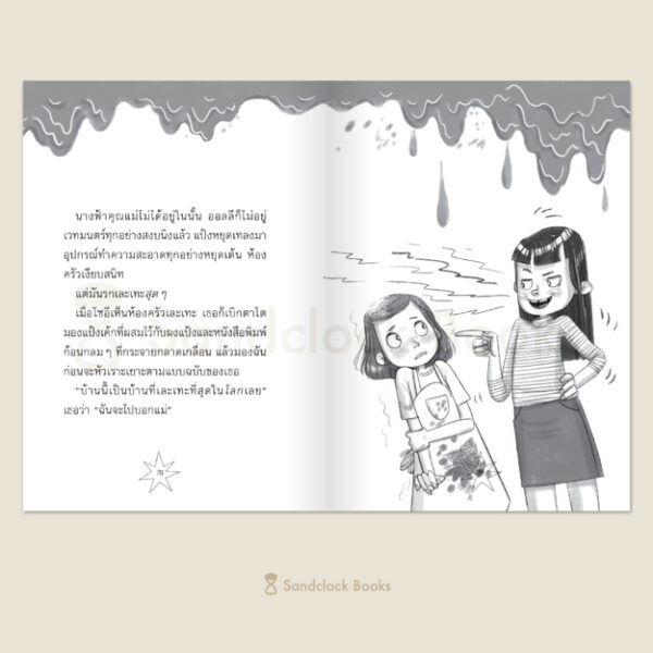 แม่ของฉันเป็นนางฟ้า / ผู้เขียน โซฟี คินเซลลา / ภาพ มาร์ทา คิสซี / แปล วิกันดา จันทร์ทองสุข / Sandclock