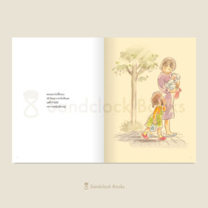 แค่นิดเดียว / ผู้เขียน ทากิมูระ ยูโกะ / ภาพ ซูซูกิ นางาโกะ/  แปล ภัทร์อร พิพัฒนกุล / Sandclock Books