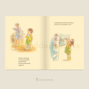 แค่นิดเดียว / ผู้เขียน ทากิมูระ ยูโกะ / ภาพ ซูซูกิ นางาโกะ/  แปล ภัทร์อร พิพัฒนกุล / Sandclock Books