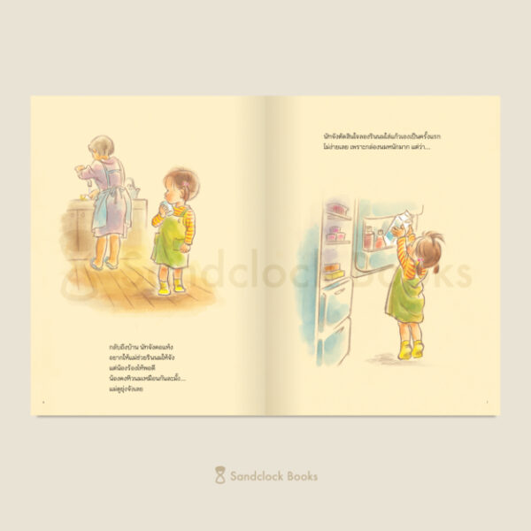 แค่นิดเดียว / ผู้เขียน ทากิมูระ ยูโกะ / ภาพ ซูซูกิ นางาโกะ/  แปล ภัทร์อร พิพัฒนกุล / Sandclock Books
