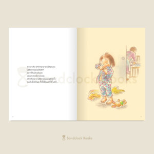 แค่นิดเดียว / ผู้เขียน ทากิมูระ ยูโกะ / ภาพ ซูซูกิ นางาโกะ/  แปล ภัทร์อร พิพัฒนกุล / Sandclock Books
