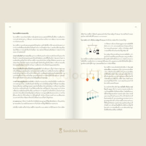 เด็กมอนเตสซอรี ภาคทารก The Montessori Baby  / เขียนซีโมน เดวีส์ และ จุนนิฟา อูโซดีเค / Sandclock