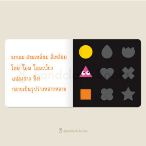 (ปกแข็ง) แปลงร่าง ปิ๊ง ปิ๊ง ปิ๊ง / ซาซางาวะ อิซามุ (เรื่อง) / คาชิวาระ อากิโอะ (ภาพ) / ณิชยา รักเกียรติงาม / Sandclock Books