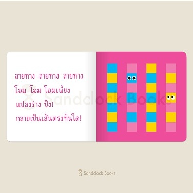 (ปกแข็ง) แปลงร่าง ปิ๊ง ปิ๊ง ปิ๊ง / ซาซางาวะ อิซามุ (เรื่อง) / คาชิวาระ อากิโอะ (ภาพ) / ณิชยา รักเกียรติงาม / Sandclock Books
