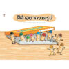 (ปกแข็ง) สีดำอยากวาดรูป / นากายะ มิวะ / เชิญพร วิเศษสุวรรณภูมิ / Sandclock Books