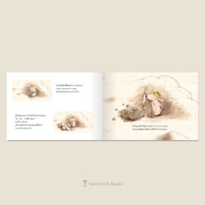 (ปกแข็ง) ลูกแกะน้อยแฮร์รี่ / ชิโรอิ อายะ / ณิชยา รักเกียรติงาม / Sandclock Books