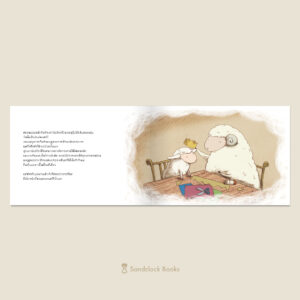 (ปกแข็ง) ลูกแกะน้อยแฮร์รี่ / ชิโรอิ อายะ / ณิชยา รักเกียรติงาม / Sandclock Books