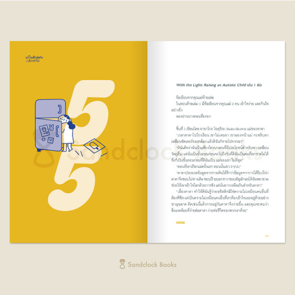 เรียนรู้-เข้าใจ-เติมไฟเพื่อลูก “คนพิเศษ” / นายแพทย์ประเสริฐ ผลิตผลการพิมพ์ / Sandclock Books