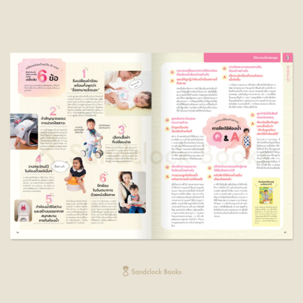 9786168328293-02.jpg Child's Discipline & Brain Training Guide คู่มือฝึกวินัยและสมอง สไตล์คุณแม่ญี่ปุ่น / แพทย์หญิงนาโอโกะ นาริตะ / อาคิรา รัตนาภิรัต / Sandclock Books