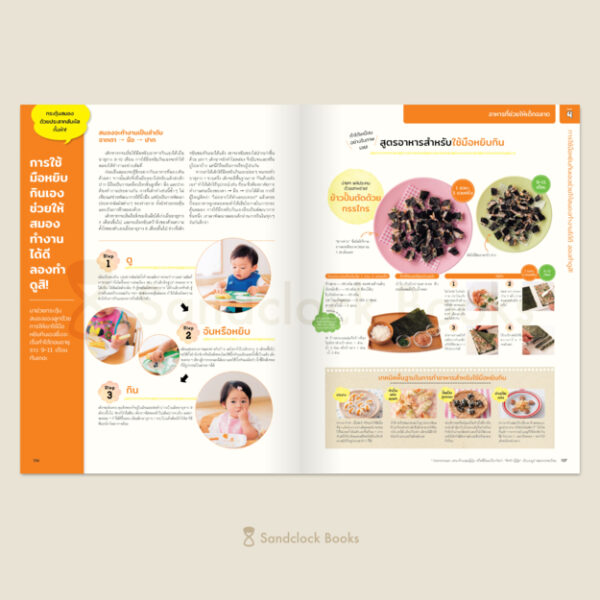 9786168328293-03.jpg Child's Discipline & Brain Training Guide คู่มือฝึกวินัยและสมอง สไตล์คุณแม่ญี่ปุ่น / แพทย์หญิงนาโอโกะ นาริตะ / อาคิรา รัตนาภิรัต / Sandclock Books