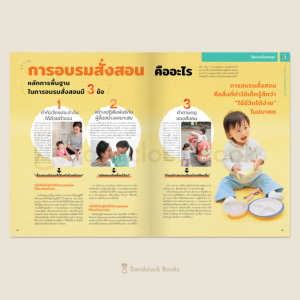 9786168328293-04.jpg Child's Discipline & Brain Training Guide คู่มือฝึกวินัยและสมอง สไตล์คุณแม่ญี่ปุ่น / แพทย์หญิงนาโอโกะ นาริตะ / อาคิรา รัตนาภิรัต / Sandclock Books