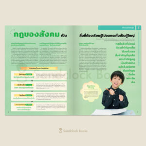 9786168328293-05.jpg Child's Discipline & Brain Training Guide คู่มือฝึกวินัยและสมอง สไตล์คุณแม่ญี่ปุ่น / แพทย์หญิงนาโอโกะ นาริตะ / อาคิรา รัตนาภิรัต / Sandclock Books