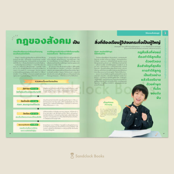 9786168328293-05.jpg Child's Discipline & Brain Training Guide คู่มือฝึกวินัยและสมอง สไตล์คุณแม่ญี่ปุ่น / แพทย์หญิงนาโอโกะ นาริตะ / อาคิรา รัตนาภิรัต / Sandclock Books