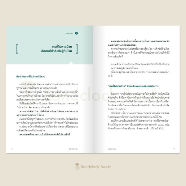 9786168328323-05.jpg Emotion Control พลังความคิด พิชิตความแข็งแรง / ชิออน คาบาซาวะ / อาคิรา รัตนาภิรัต / Sandclock