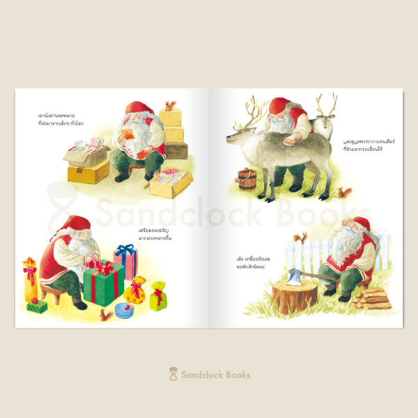 (ปกแข็ง) ของขวัญแด่คุณซานต้า / โตโยฟุกุ มากิโกะ / ภัทร์อร พิพัฒน์กุล / Sandclock Books