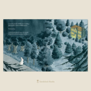 (ปกแข็ง) ขอฉันเต้นด้วยนะ / โตโยฟุกุ มากิโกะ / ภัทร์อร พิพัฒนกุล / Sandclock Books