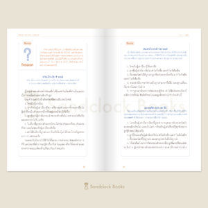 เลี้ยงลูกให้เป็นนักกล้าคิด Raising Critical Thinkers / จูลี่ โบการ์ต / วารีรัตน์ อันวีระวัฒนา / Sandclock Books