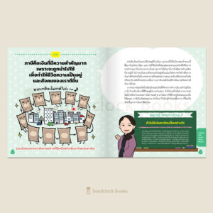 9786168328392-04.jpg การเงินเข้าใจง่าย รู้ได้ตั้งแต่ 10 ขวบ / โยโกะ ยางิ / จุฬาลักษณ์ กรณ์สกุล / Sandclock Books