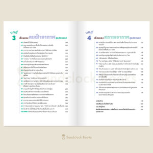 9786168328460-03.jpg สารานุกรมลมฟ้าอากาศสุดมหัศจรรย์ / เคนทาโร อารากิ / อาคิรา รัตนาภิรัต / Sandclock Books