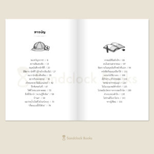 สมุดบันทึกบันดาลฝัน / ฮอนดะ อาริอาเกะ / ชมนาด ศีติสาร / Sandclock Books