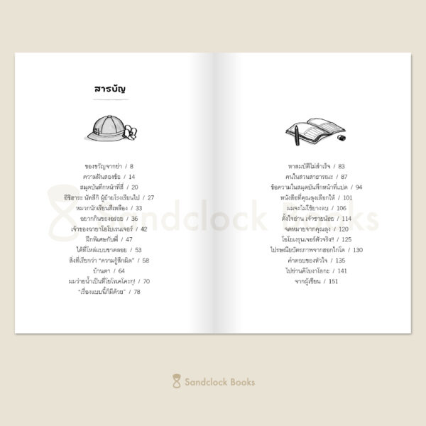 9786168328507-02.jpg สมุดบันทึกบันดาลฝัน / ฮอนดะ อาริอาเกะ / ชมนาด ศีติสาร / Sandclock Books