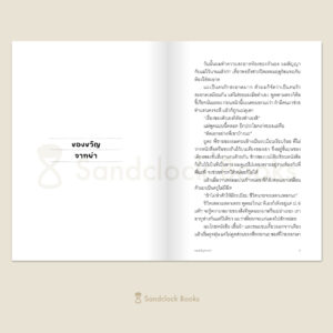สมุดบันทึกบันดาลฝัน / ฮอนดะ อาริอาเกะ / ชมนาด ศีติสาร / Sandclock Books