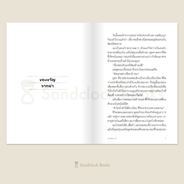9786168328507-03.jpg สมุดบันทึกบันดาลฝัน / ฮอนดะ อาริอาเกะ / ชมนาด ศีติสาร / Sandclock Books
